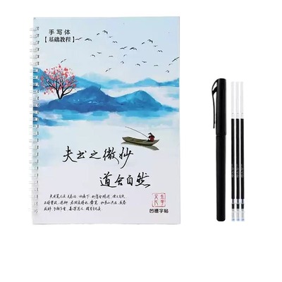 行书成人手写体速成练字神器字帖