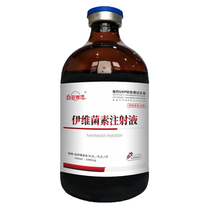 白云牧港伊维菌素注射液针剂螨虫