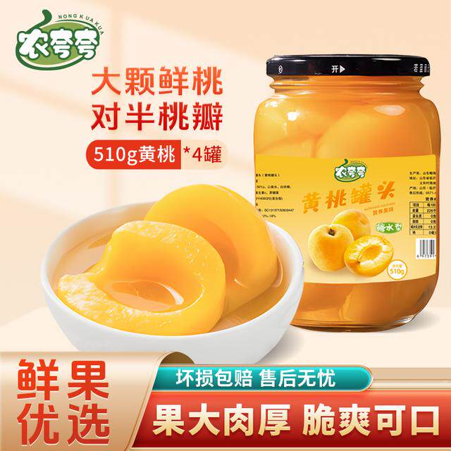 拍1到手4罐农夸夸黄桃罐头整箱510g*4大瓶装水果糖水解馋零食BD