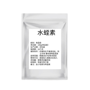 水蛭素提取物 食品级粉末 金边蚂蟥 菲牛蛭冻干粉 散装 现货 包邮