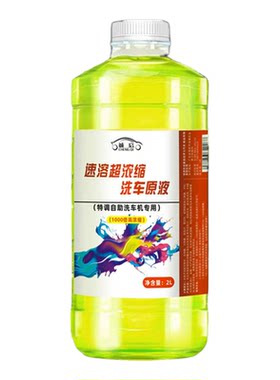 洗车店自助洗车机专用超浓缩洗车液中性水蜡母料高泡原液速溶母料