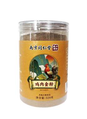 南京同仁堂纯土鸡内金粉炒熟的调理脾胃中药材成人儿童消积食正品