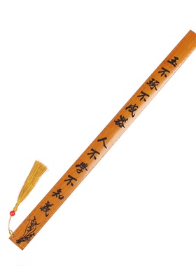 加厚竹条戒尺教师专用