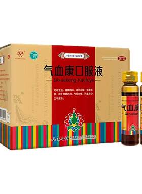 [自营][云丰]气血康口服液10ml*20瓶/盒