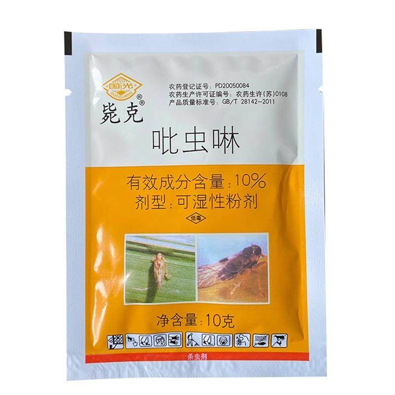 国光吡虫啉杀虫剂蚜虫蓟马小黑飞