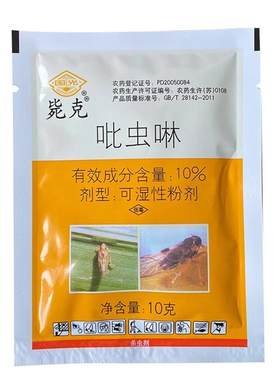 国光吡虫啉杀虫剂蚜虫蓟马小黑飞