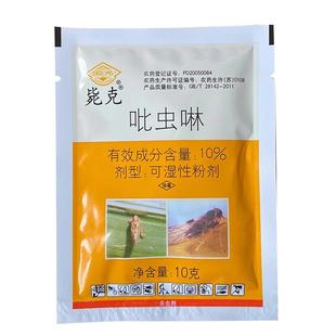 国光吡虫啉杀虫剂蚜虫蓟马白粉虱多肉月季地下黑虫土壤家用除虫药