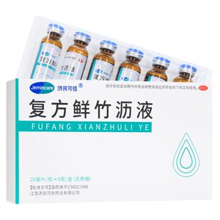 济民可信复方鲜竹沥液 20ml*6瓶无蔗糖清热化痰止咳咳嗽痰黄黏稠