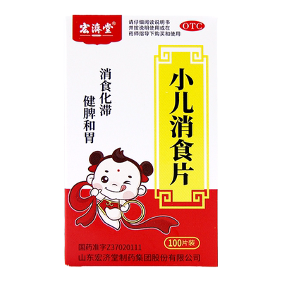 【宏济堂】小儿消食片300mg*100片/盒