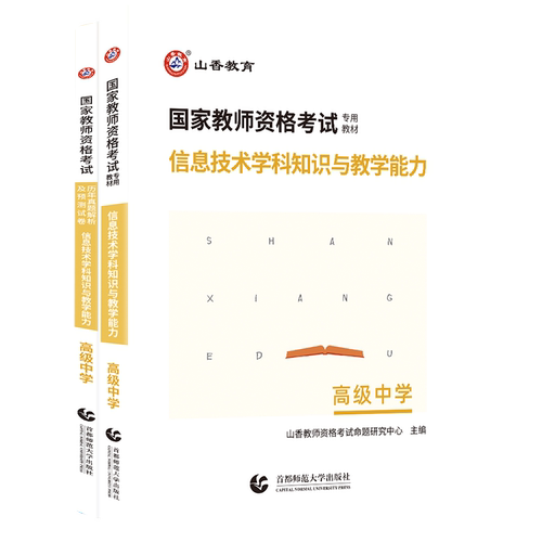 教师资格/招聘考试