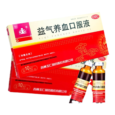 【玉仁】益气养血口服液10ml*10支/盒