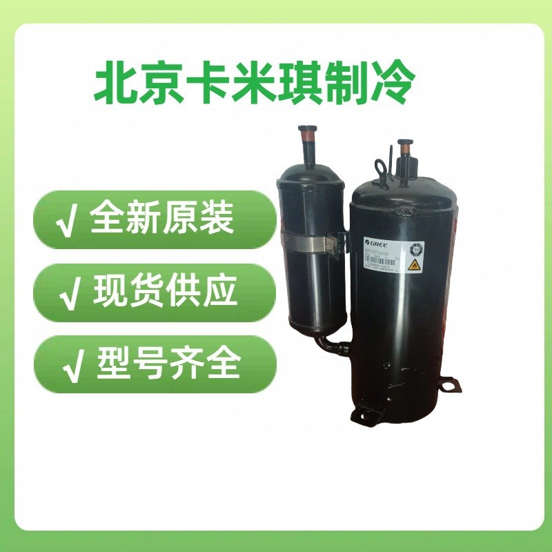 全新原装 GTE440UC3Q9PK 用于空调制冷冷库压缩机 现货