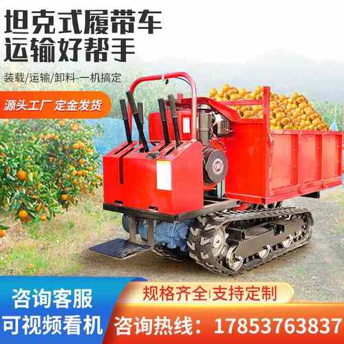 工程农用履带车液压爬坡搬运车果园农用爬山虎拖拉机 履带运输车