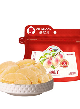春江月白桃干肉厚酸甜
