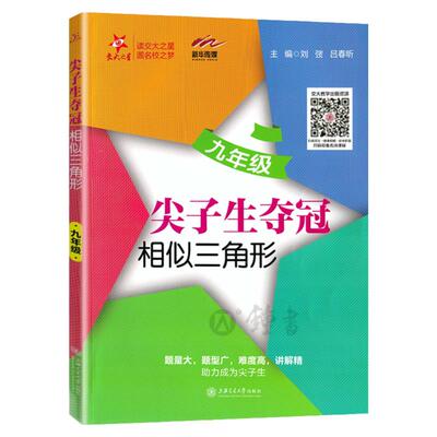 交大之星尖子生夺冠相似三角形