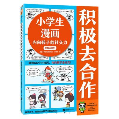 内向孩子的社交力：积极去合作