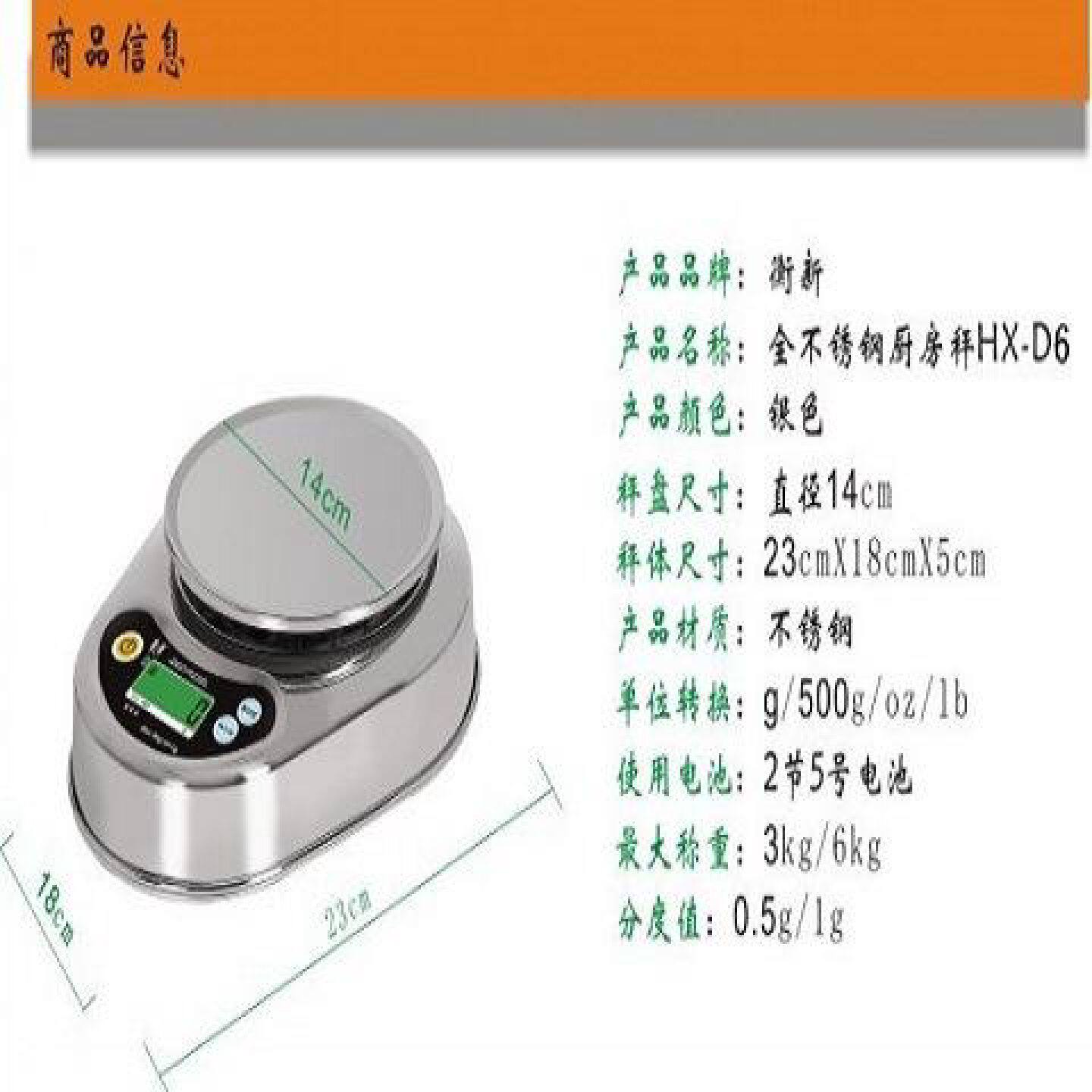 衡新HXD7家用糕点不锈钢厨房电子秤0.1g克称烘焙蛋糕迷你秤克秤