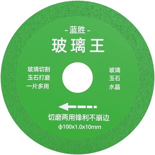 蓝胜玻璃切割片修边打磨神器金刚砂切酒瓶玉石陶瓷角磨机专用锯片