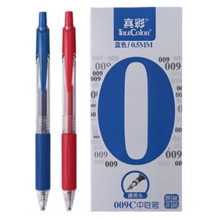 真彩009C按动中性笔黑笔办公签字笔学生专用摁动式水笔子弹头0.5水性笔中学生刷题笔红笔文具用品批发大容量