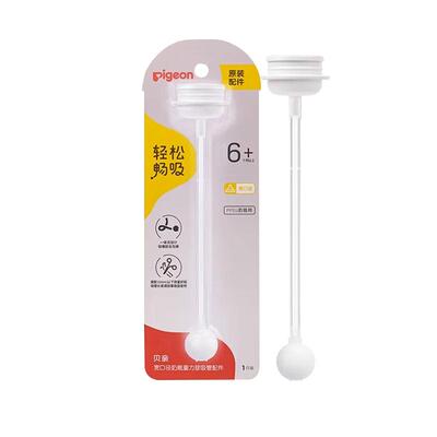 贝亲原装正品重力球吸管配件