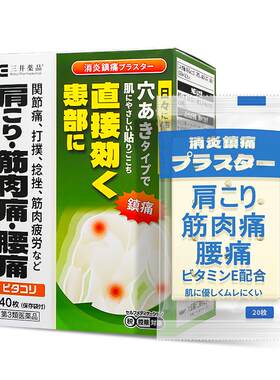 日本进口三井药品膏贴消炎镇痛腰痛腰肌劳损关节痛肩周炎撒隆巴斯