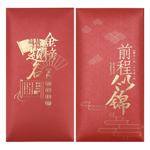前程似锦金榜题名高考状元中考创意升学红包袋超大号利是封辰品堂