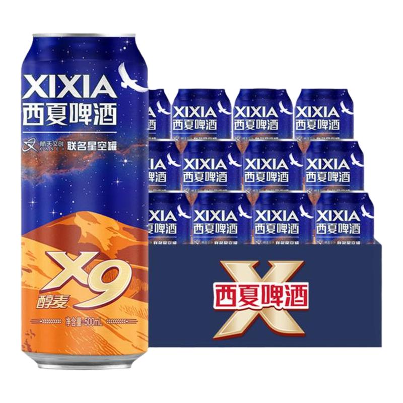 新品西夏X9啤酒500ml*12听罐正品