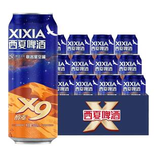 新品嘉士伯旗下宁夏西夏X9啤酒星空经典黄啤酒500ml*12听罐装整箱