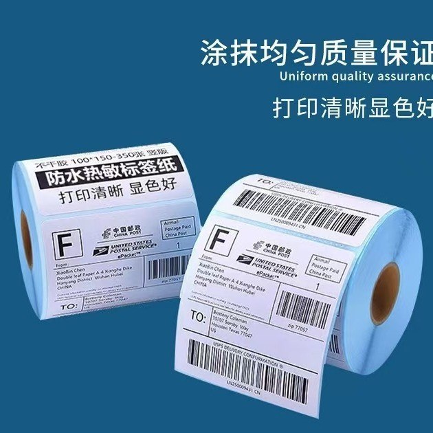 E邮宝热敏纸商超防面纸快递*三纸*驿站防15040100标签单60三