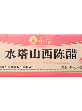 小瓶醋水塔五年陈醋120ml*40瓶装