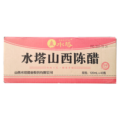 小瓶醋水塔五年陈醋120ml*40瓶装