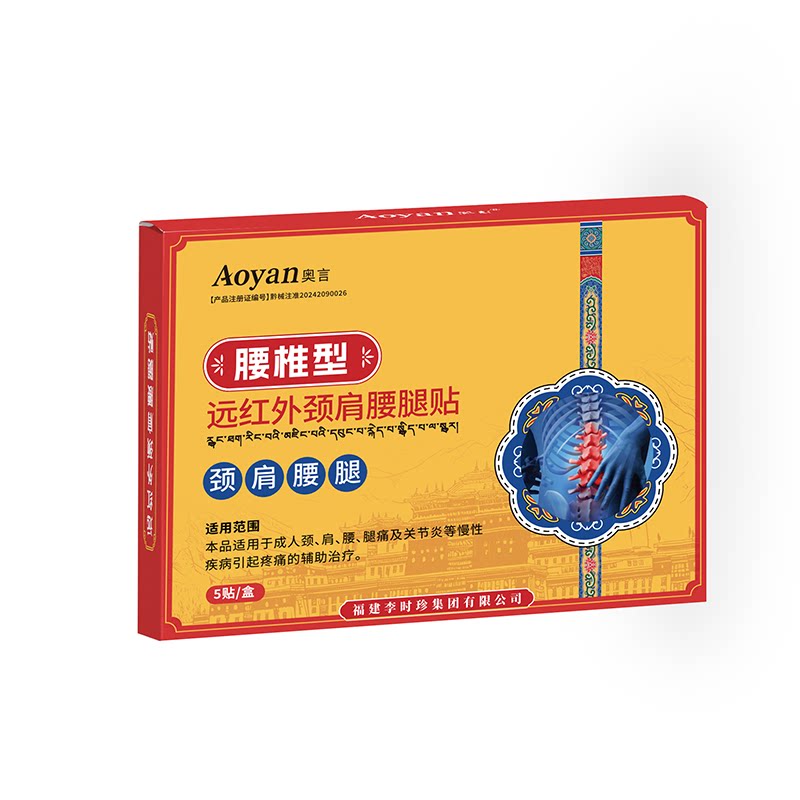 奥言李时珍腰椎远红外贴