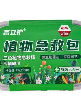 高立护三色缓释植物花卉急救棒