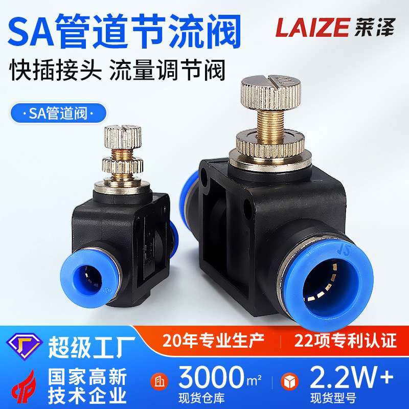 管道节流阀快插气管快速接头LSA-8气动LSA-10空压机LAS-12气泵
