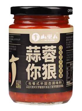 山里人蒜蓉辣椒酱下饭菜拌饭酱贵州特产调味家用拌面拌饭