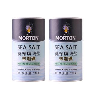 莫顿无碘海盐未加碘食用盐无添加无碘盐2罐零抗结剂不添加碘的盐