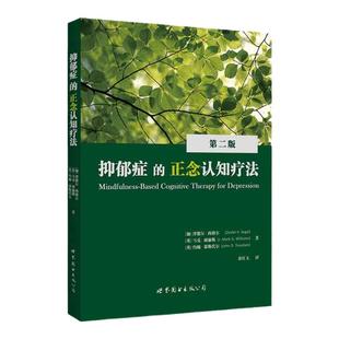 正版 抑郁症的正念认知疗法 抑郁症的治疗书籍 战胜抑郁症30天自我康复训练 走出抑郁心理学治愈书 抑郁症自我治疗书籍治愈减压
