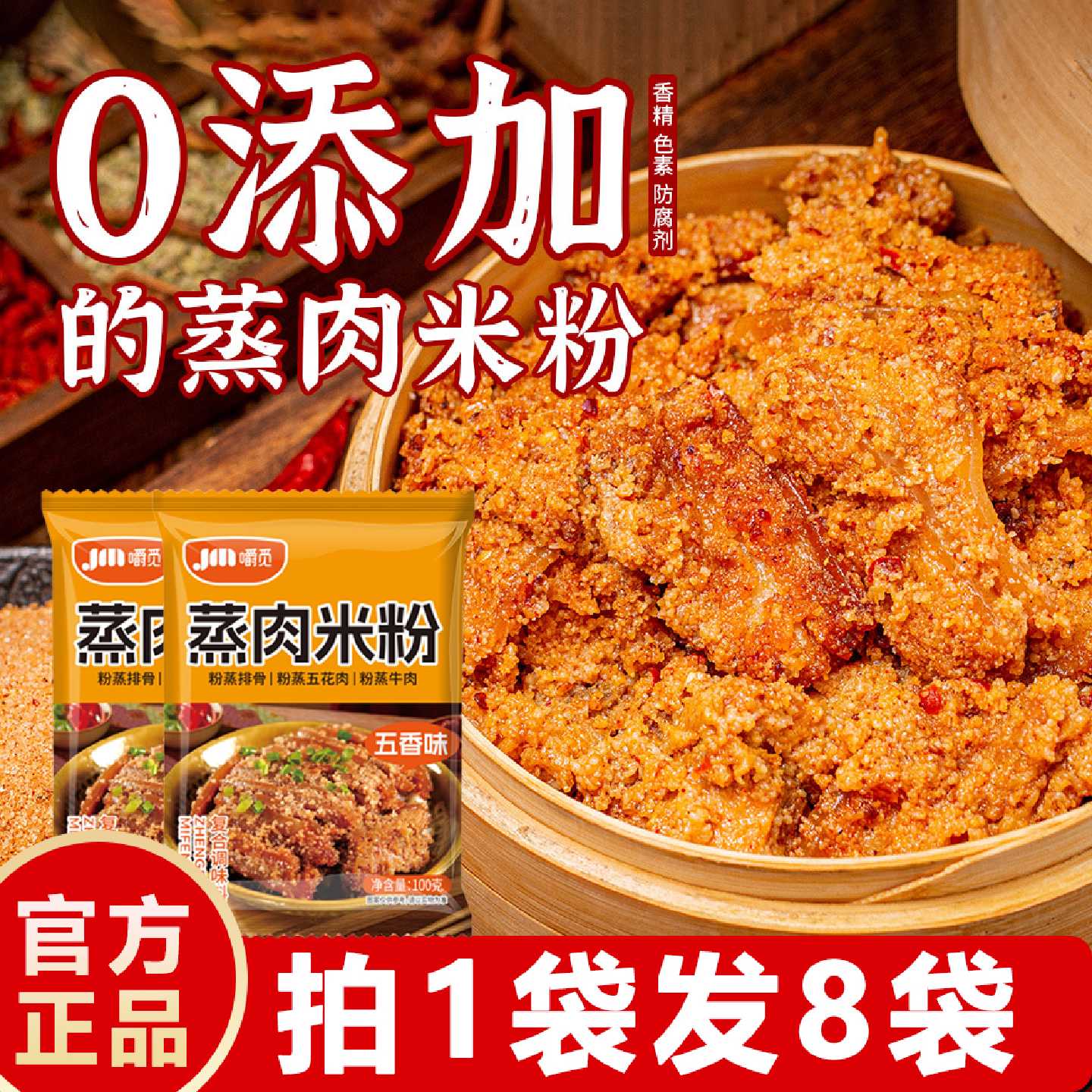 蒸肉米粉家用五香商用川味粉蒸肉蒸排骨米粉调料正宗四川粉蒸肉粉