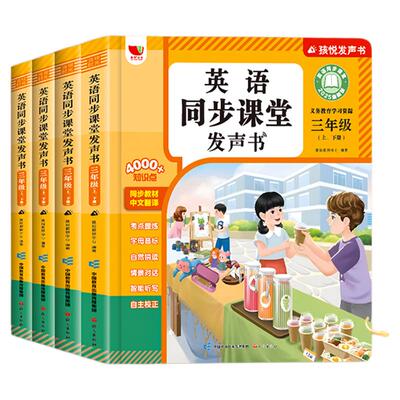 时光学三年级英语智能听写发声书