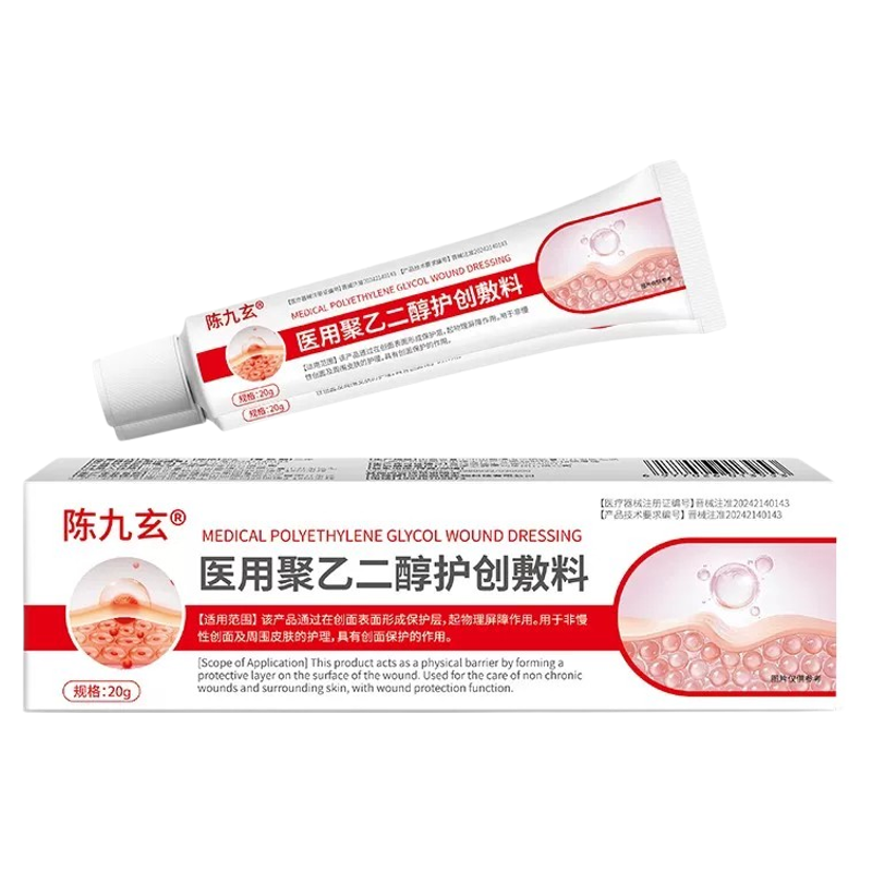 陈九玄医用聚乙二醇护创敷料肌肉鼓包靶向消瘤脂肪包硬块疙瘩