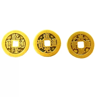 钱到家三帝钱乾隆道光嘉庆纯铜黄铜加厚铜钱仿清代门槛钱风水摆件