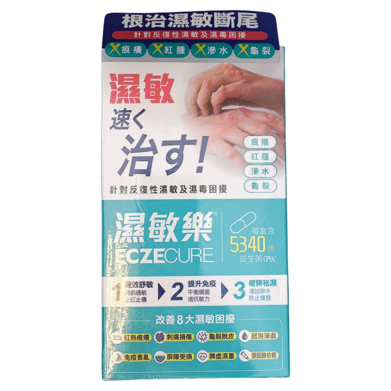 Colli-G湿敏乐益生菌舒缓过敏