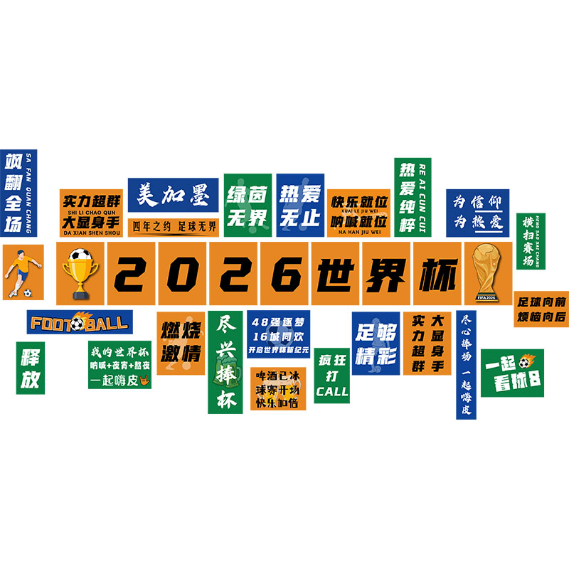 2026美加墨世界杯布置海报体育足球大力神杯摆件彩票店墙贴面装饰