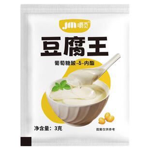豆腐王豆花葡萄糖酸家用做豆腐脑用的内脂专用粉盐卤水商用豆付王
