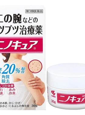 小林制药小林去鸡皮膏乳膏女士日本毛周毛囊角化皮肤药膏软膏进口