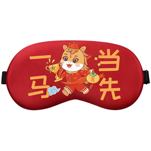 马年新年眼罩睡眠遮光员工2026本命年礼物春节红装饰吉祥年会活动