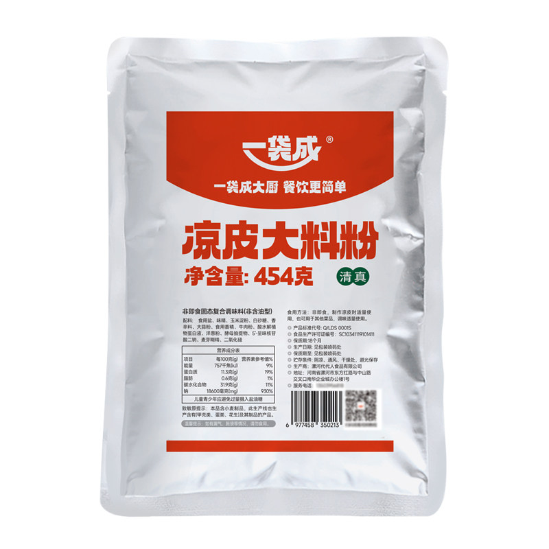 凉皮大料粉清真商用料水摆摊凉面复合食品调味剂
