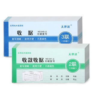 天世达54K 收据收款收据二联三联无碳复写一式二联单据支持定做