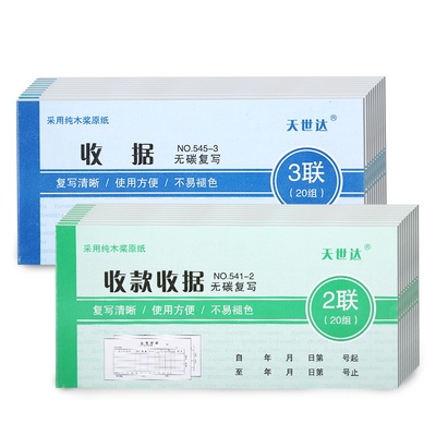 收据二联三联支持定做