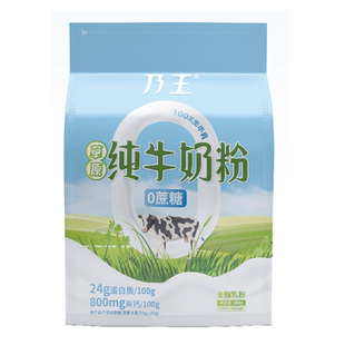 乃王纯牛奶粉300g高钙全脂早餐冲饮送礼佳品